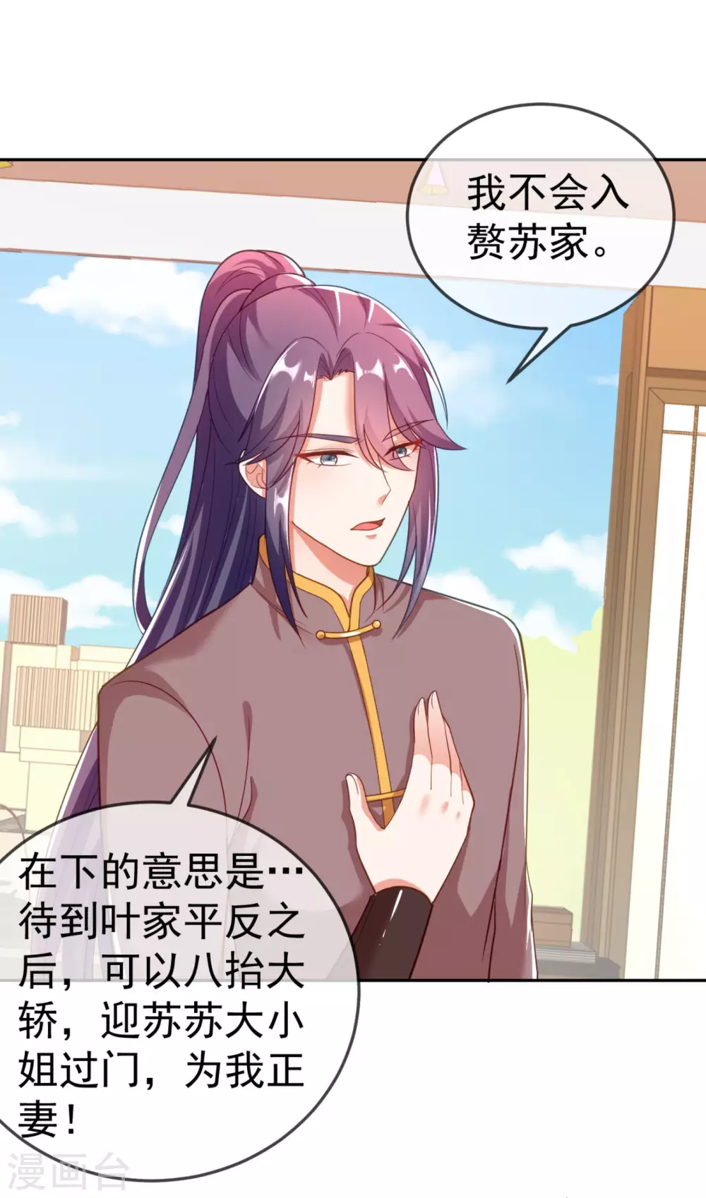 第11话 一个月内娶苏苏过门 第9页