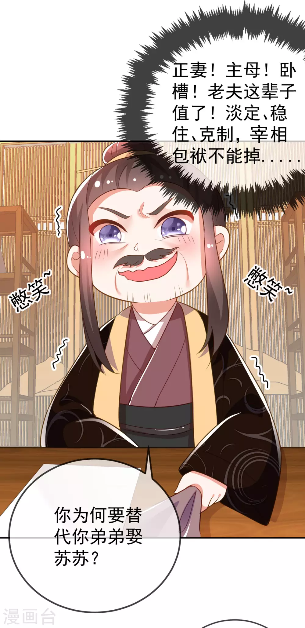 第11话 一个月内娶苏苏过门 第10页