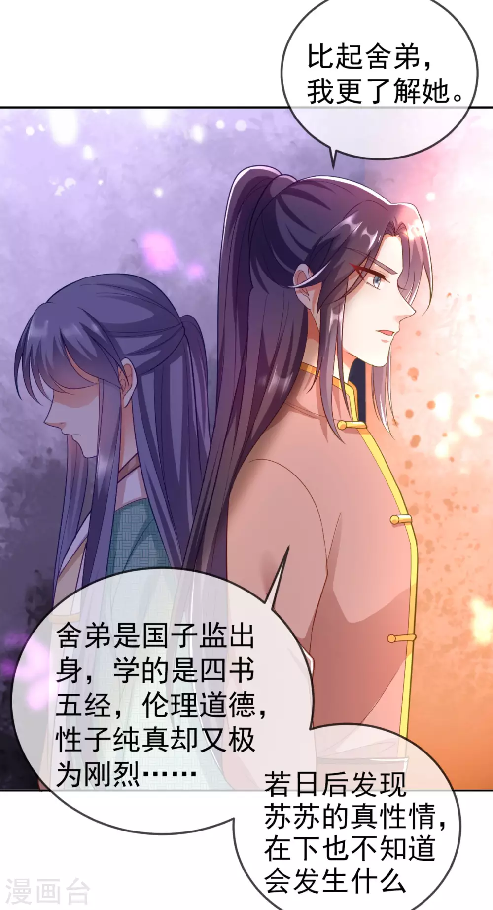 第11话 一个月内娶苏苏过门 第11页