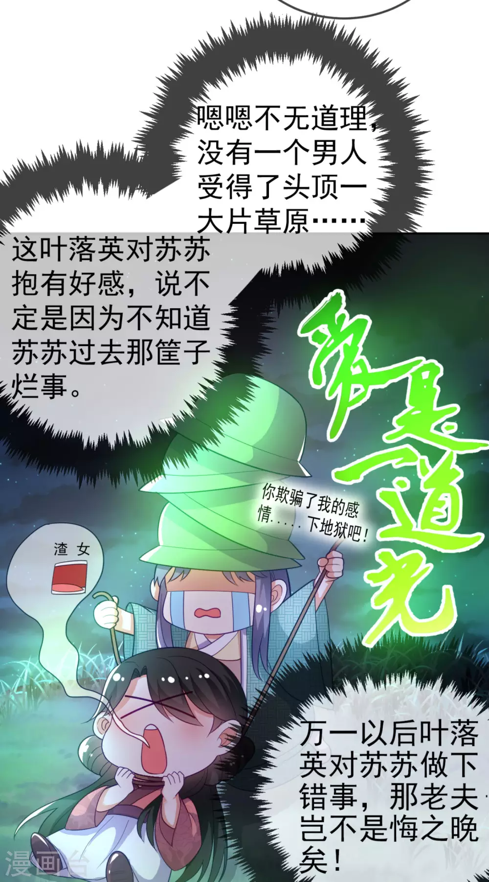第11话 一个月内娶苏苏过门 第12页