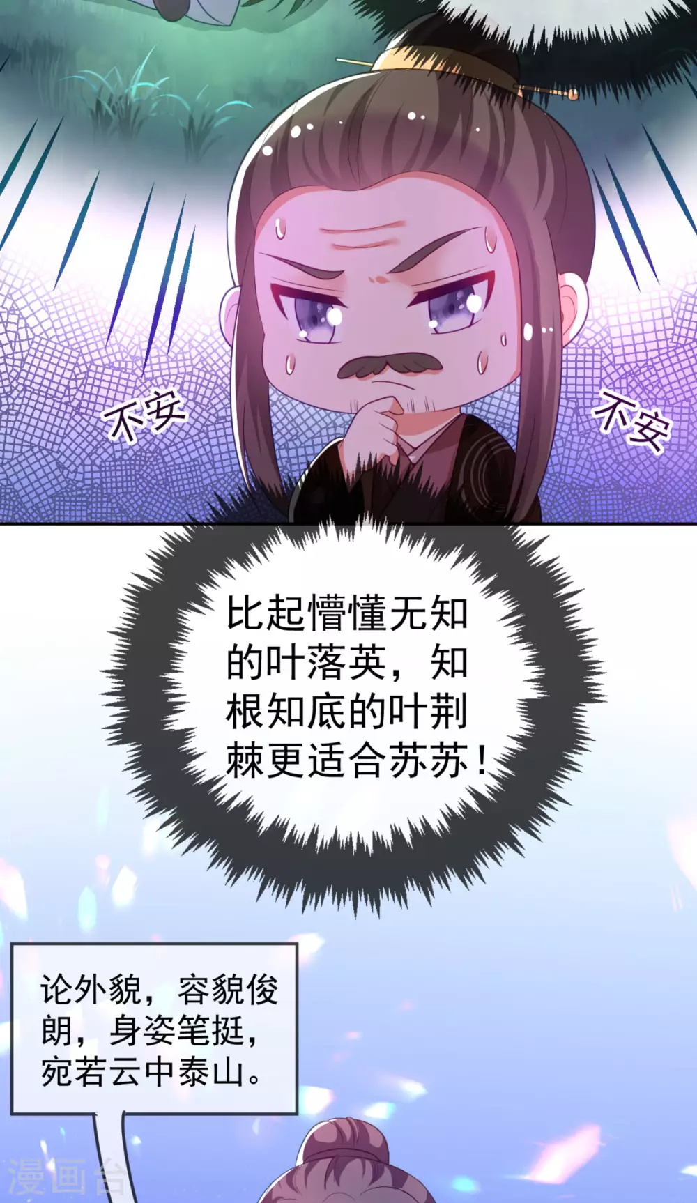 第11话 一个月内娶苏苏过门 第13页