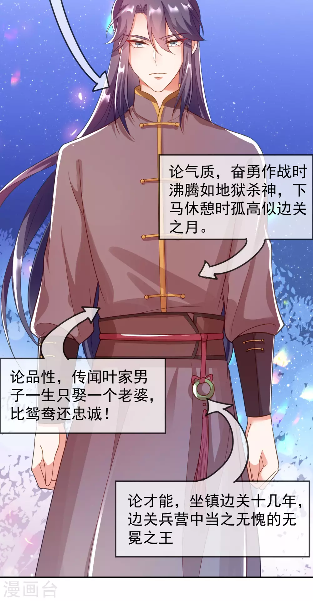 第11话 一个月内娶苏苏过门 第14页