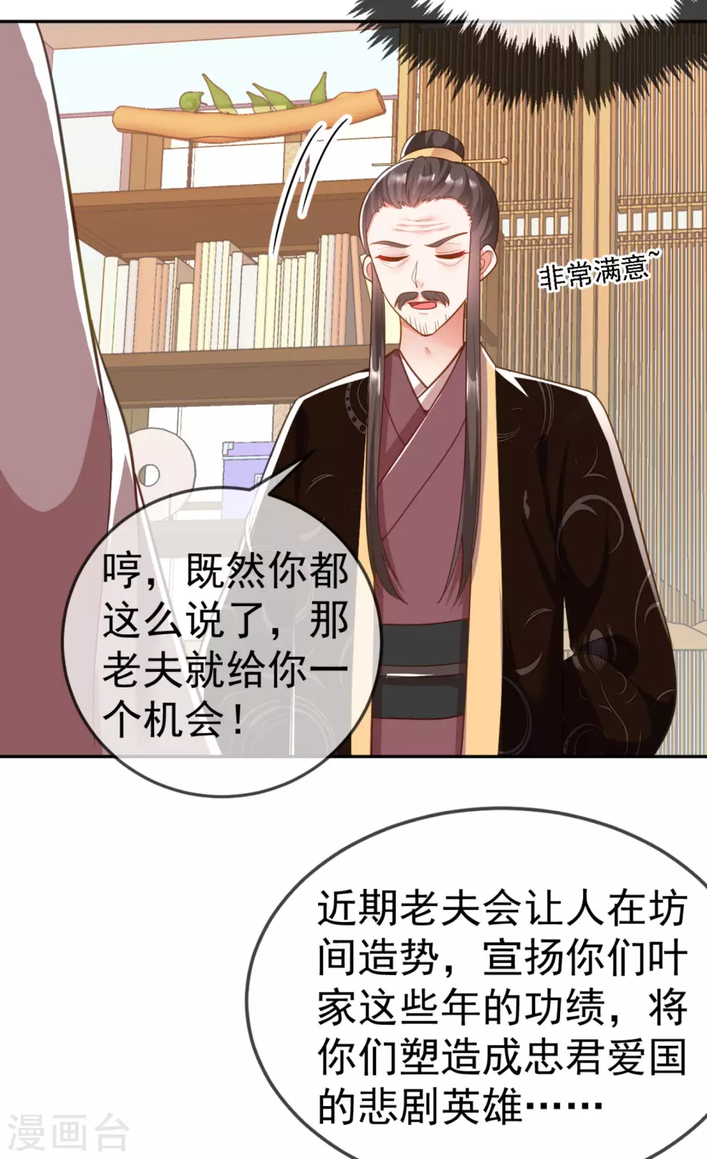 第11话 一个月内娶苏苏过门 第16页