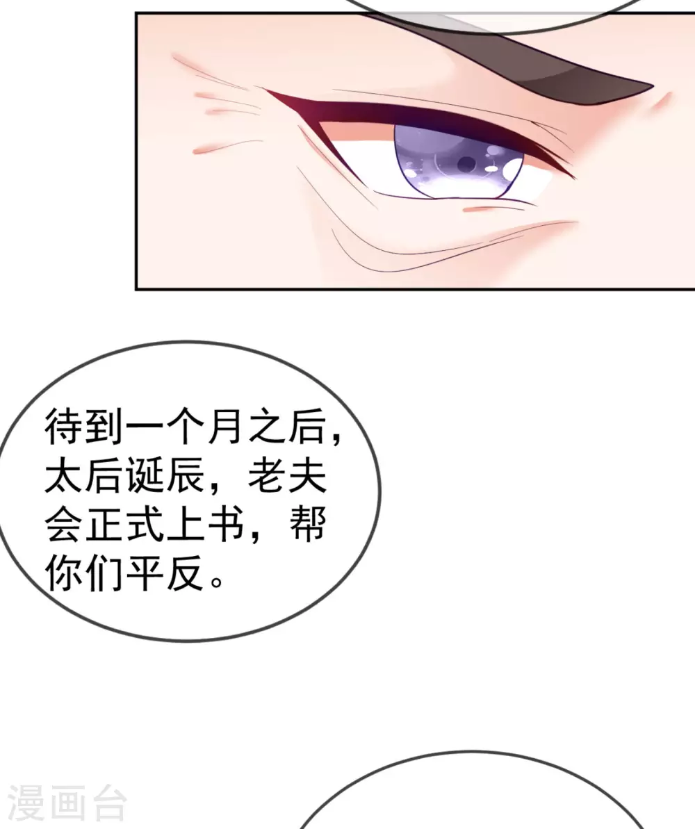 第11话 一个月内娶苏苏过门 第17页