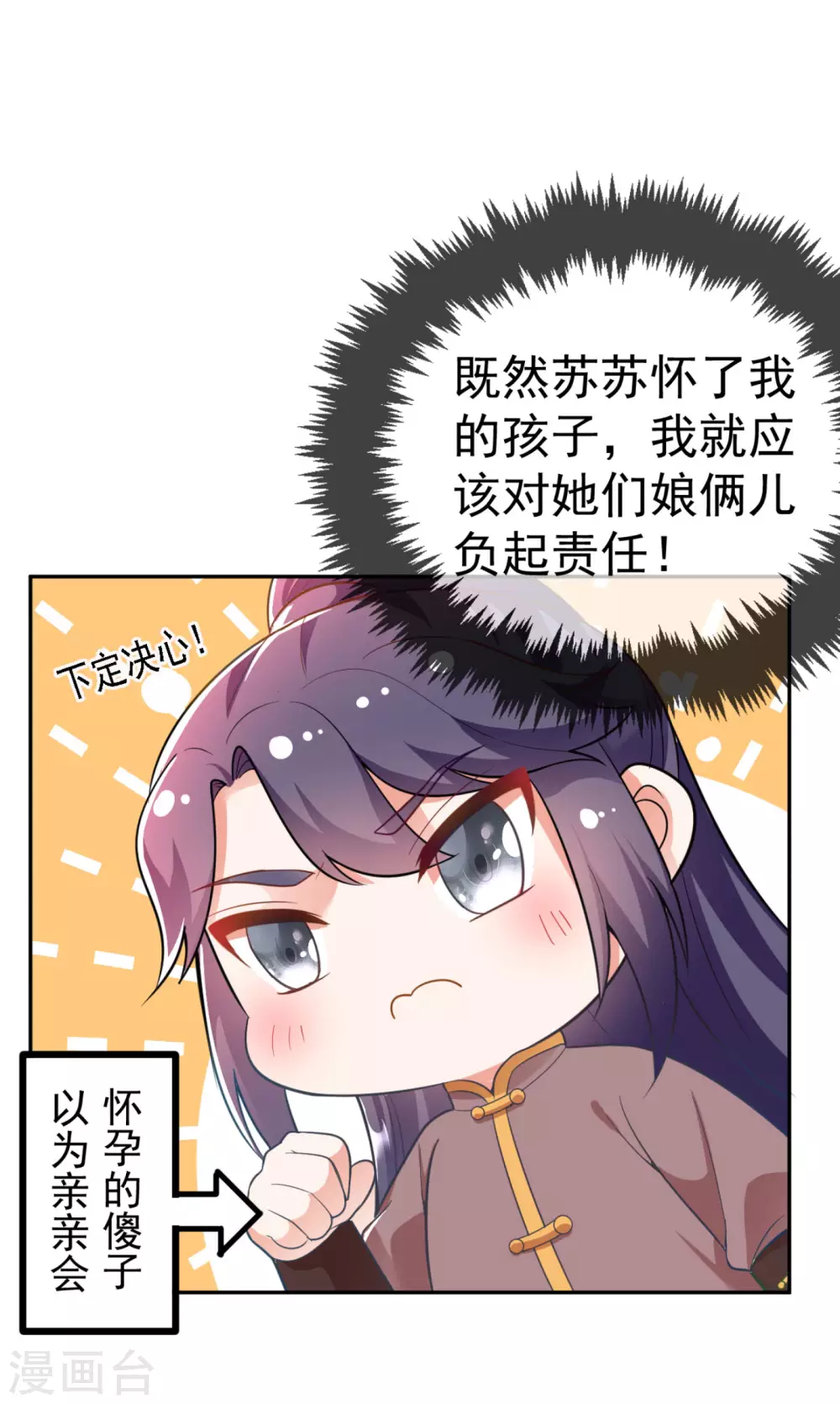 第11话 一个月内娶苏苏过门 第19页