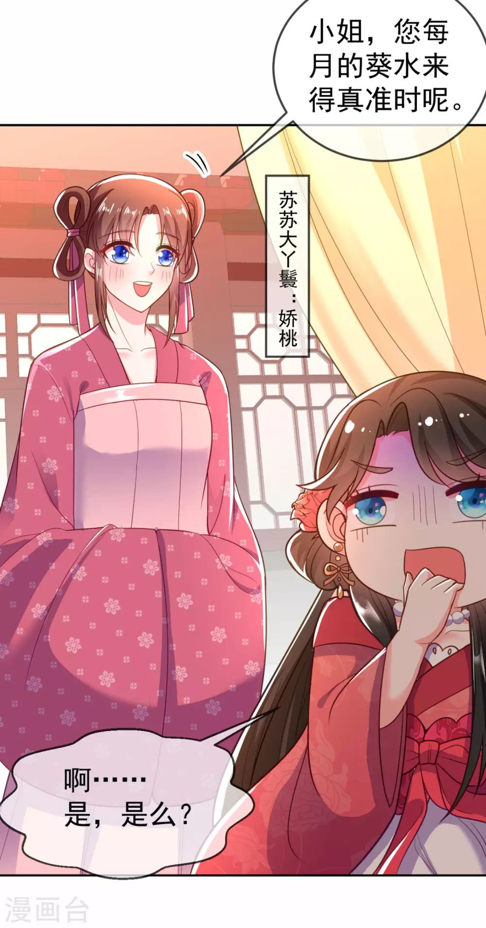 第11话 一个月内娶苏苏过门 第24页