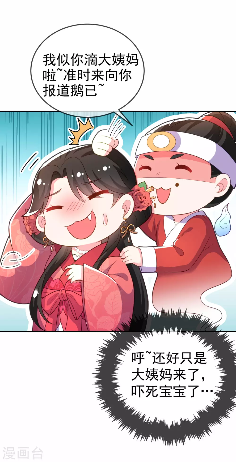 第11话 一个月内娶苏苏过门 第25页