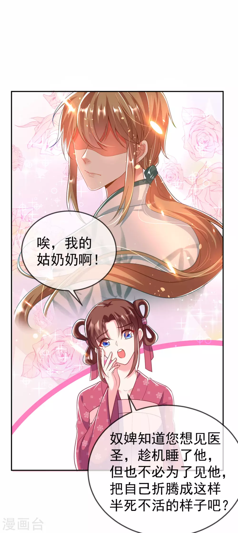 第11话 一个月内娶苏苏过门 第27页
