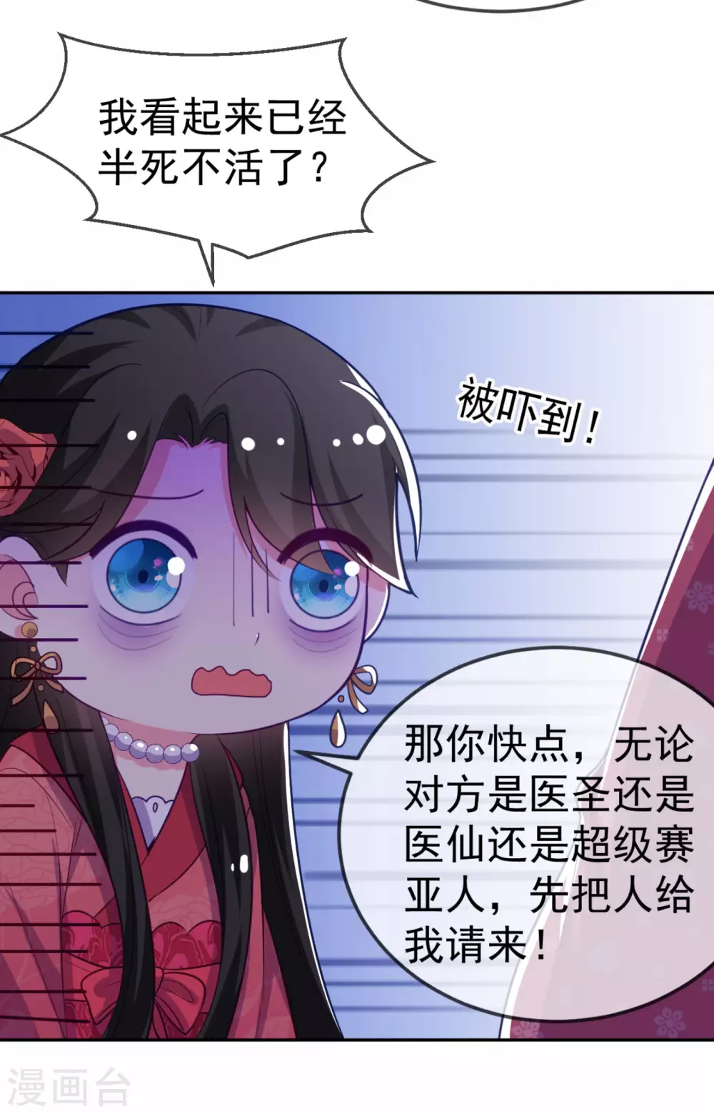 第11话 一个月内娶苏苏过门 第28页