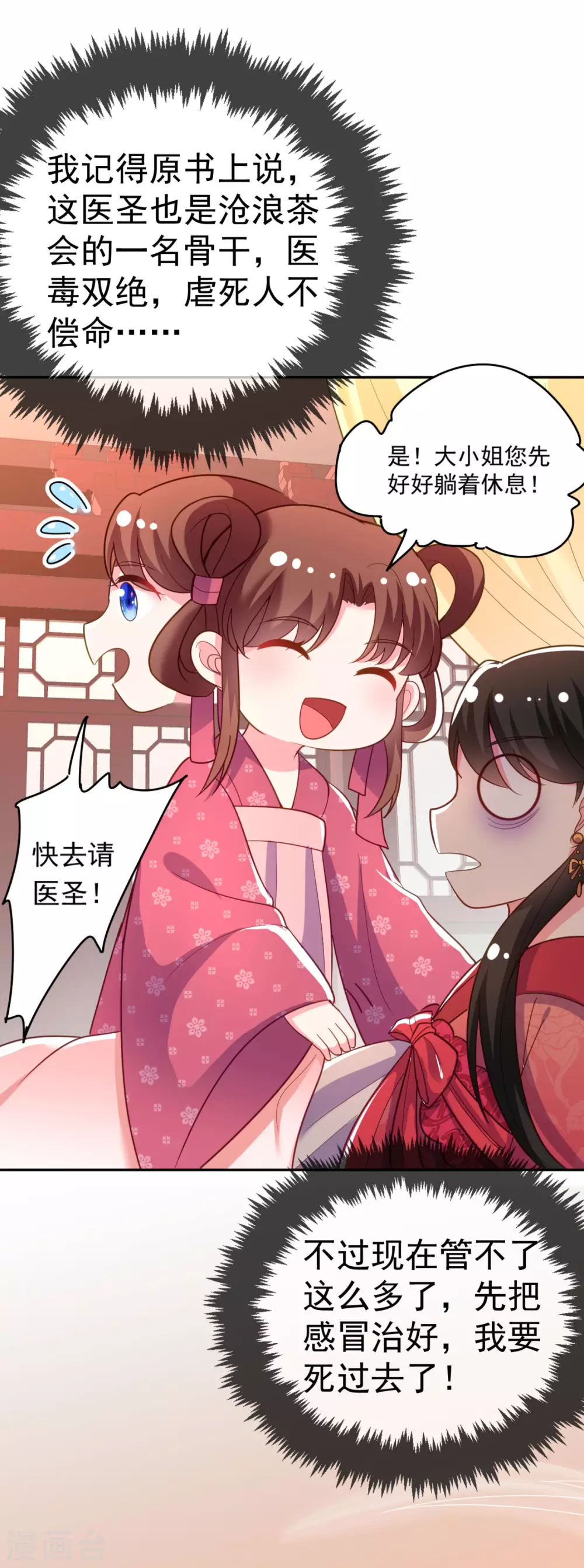 第11话 一个月内娶苏苏过门 第29页