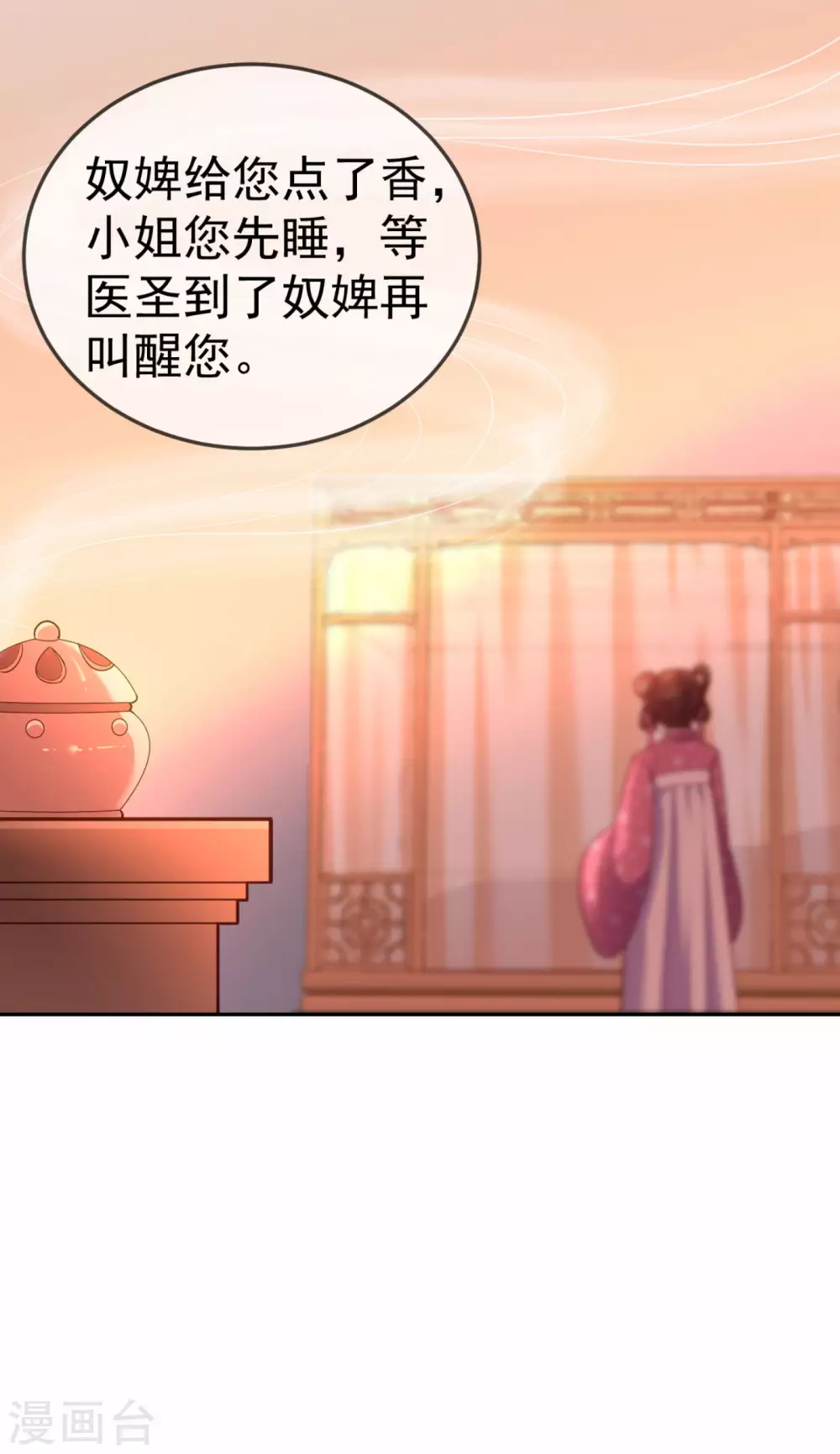 第11话 一个月内娶苏苏过门 第30页