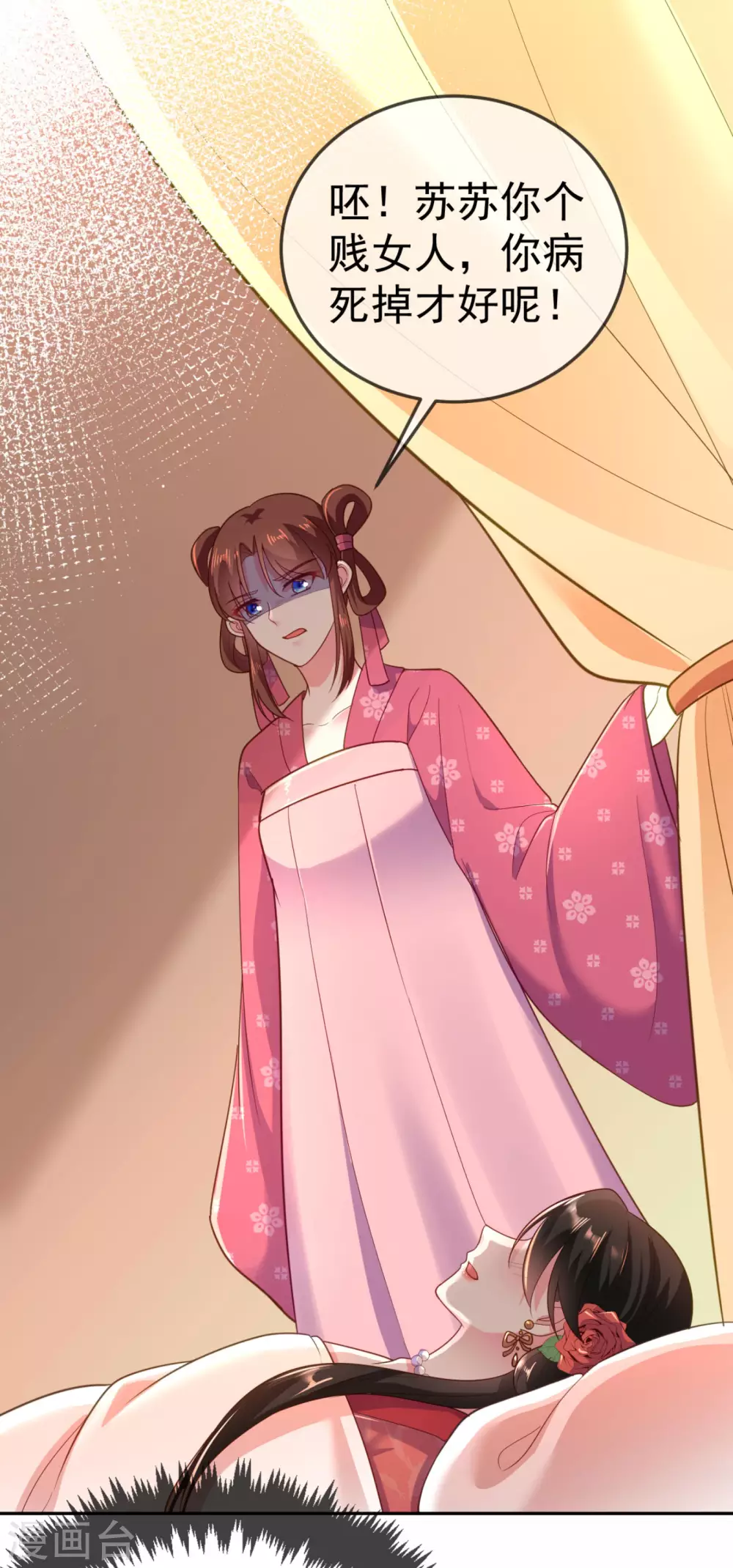第11话 一个月内娶苏苏过门 第32页