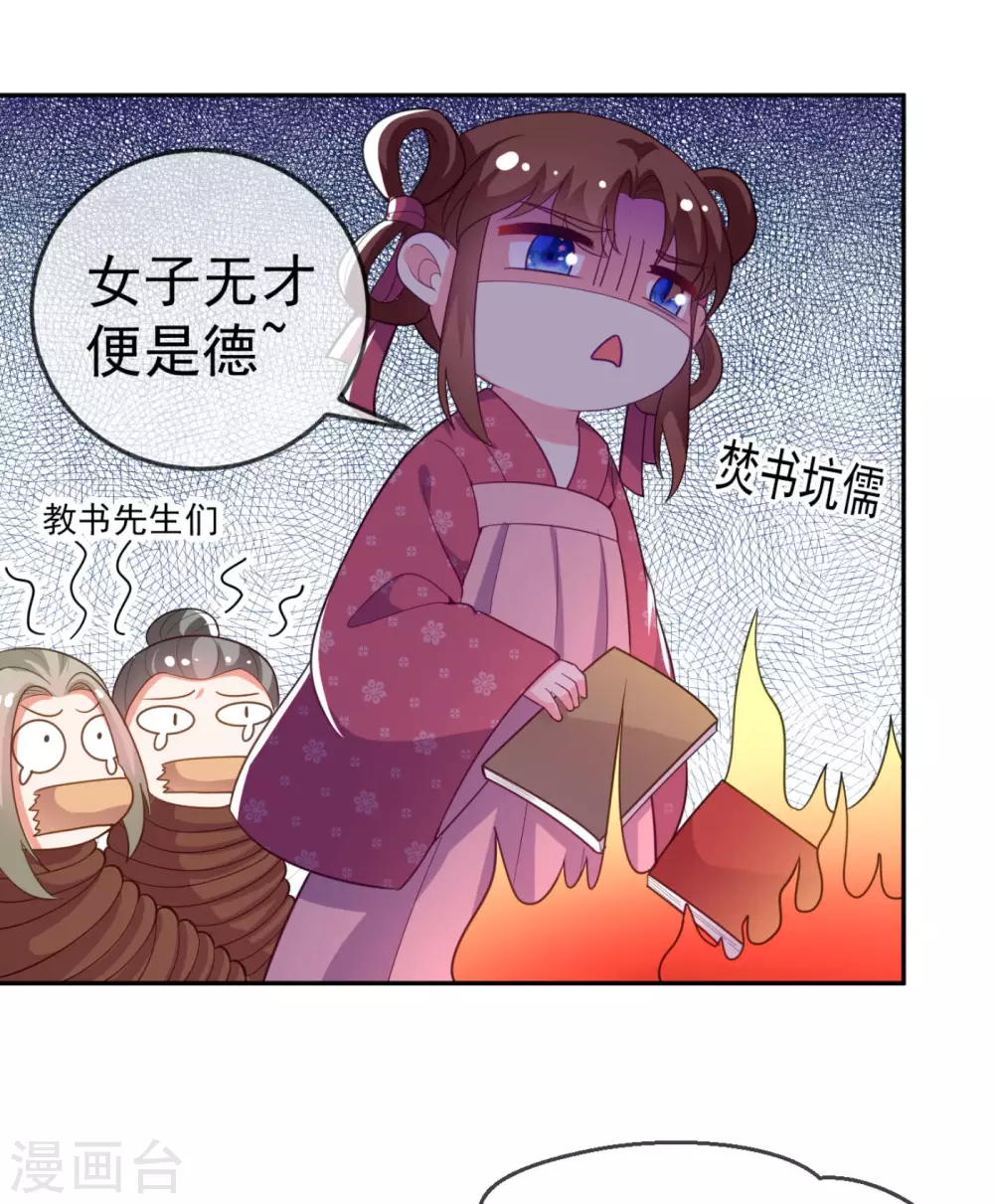 第11话 一个月内娶苏苏过门 第34页