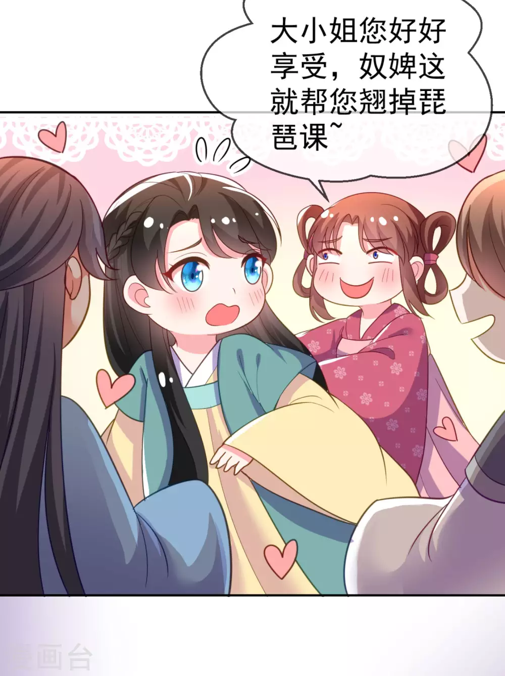 第11话 一个月内娶苏苏过门 第35页