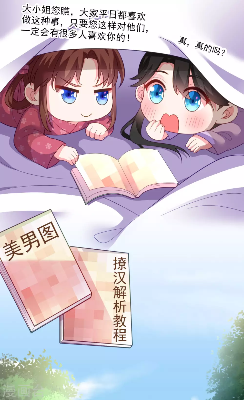 第11话 一个月内娶苏苏过门 第36页