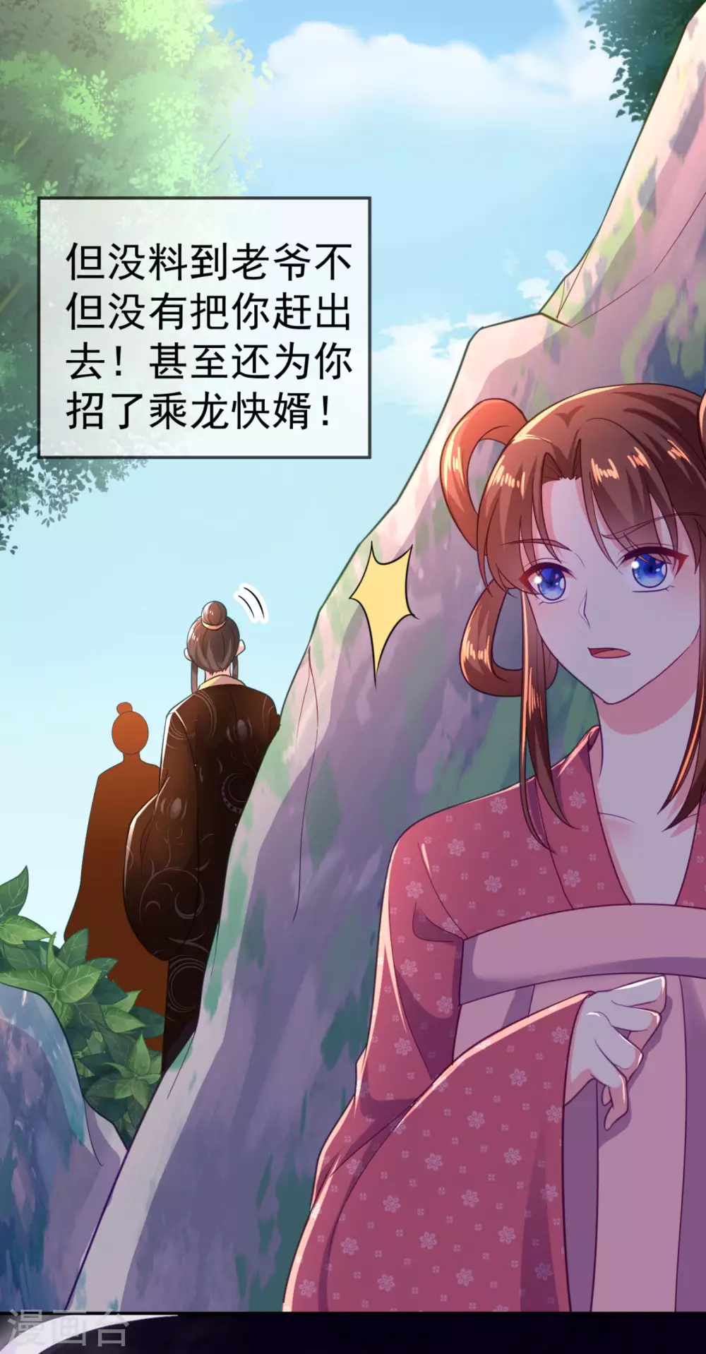 第11话 一个月内娶苏苏过门 第37页