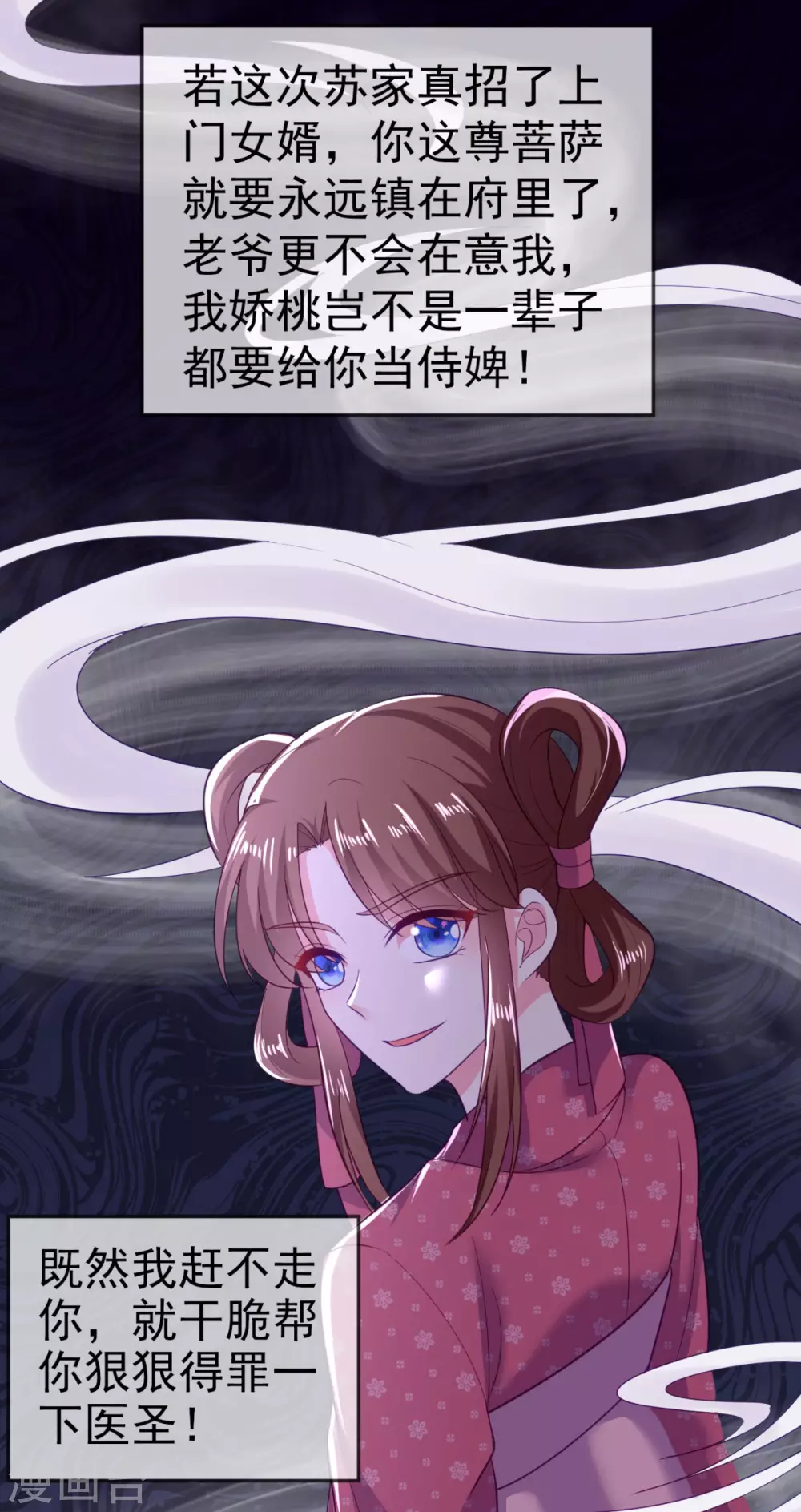 第11话 一个月内娶苏苏过门 第38页