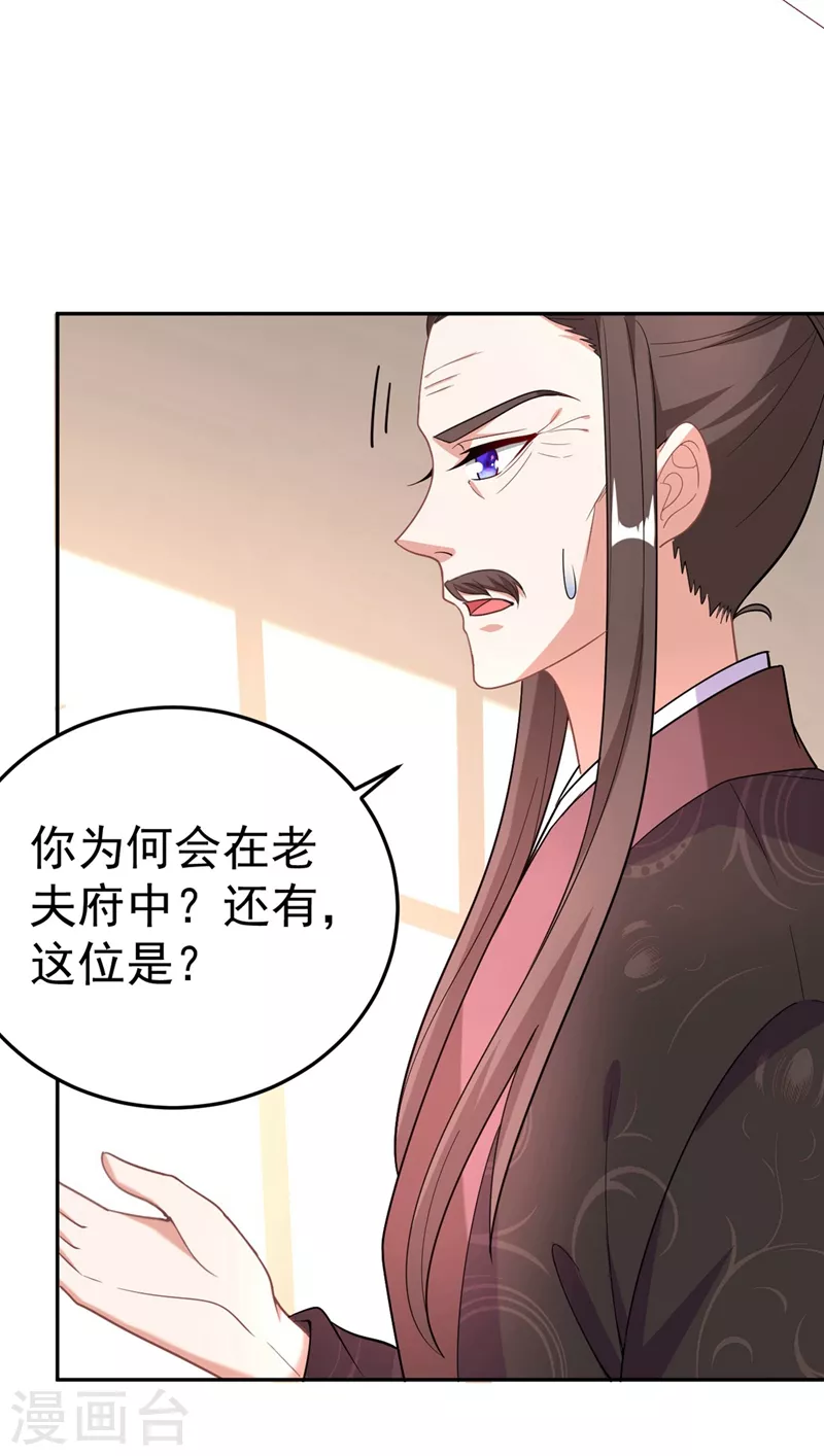 第8话 这个贤婿我很满意！ 第3页