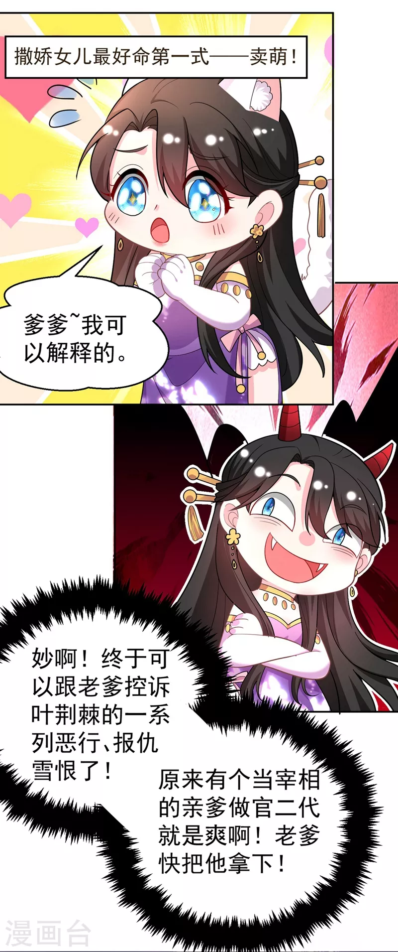 第8话 这个贤婿我很满意！ 第6页
