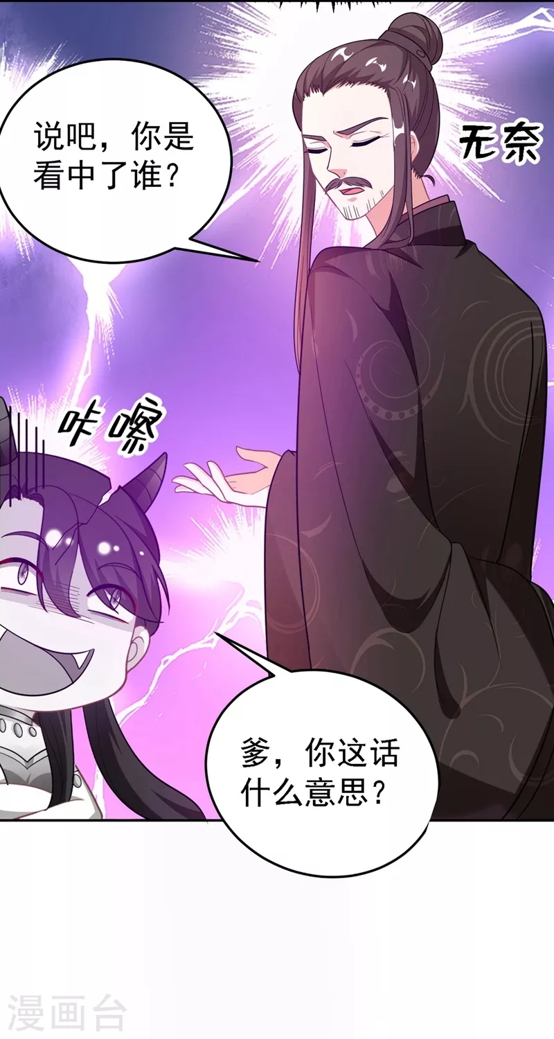 第8话 这个贤婿我很满意！ 第7页
