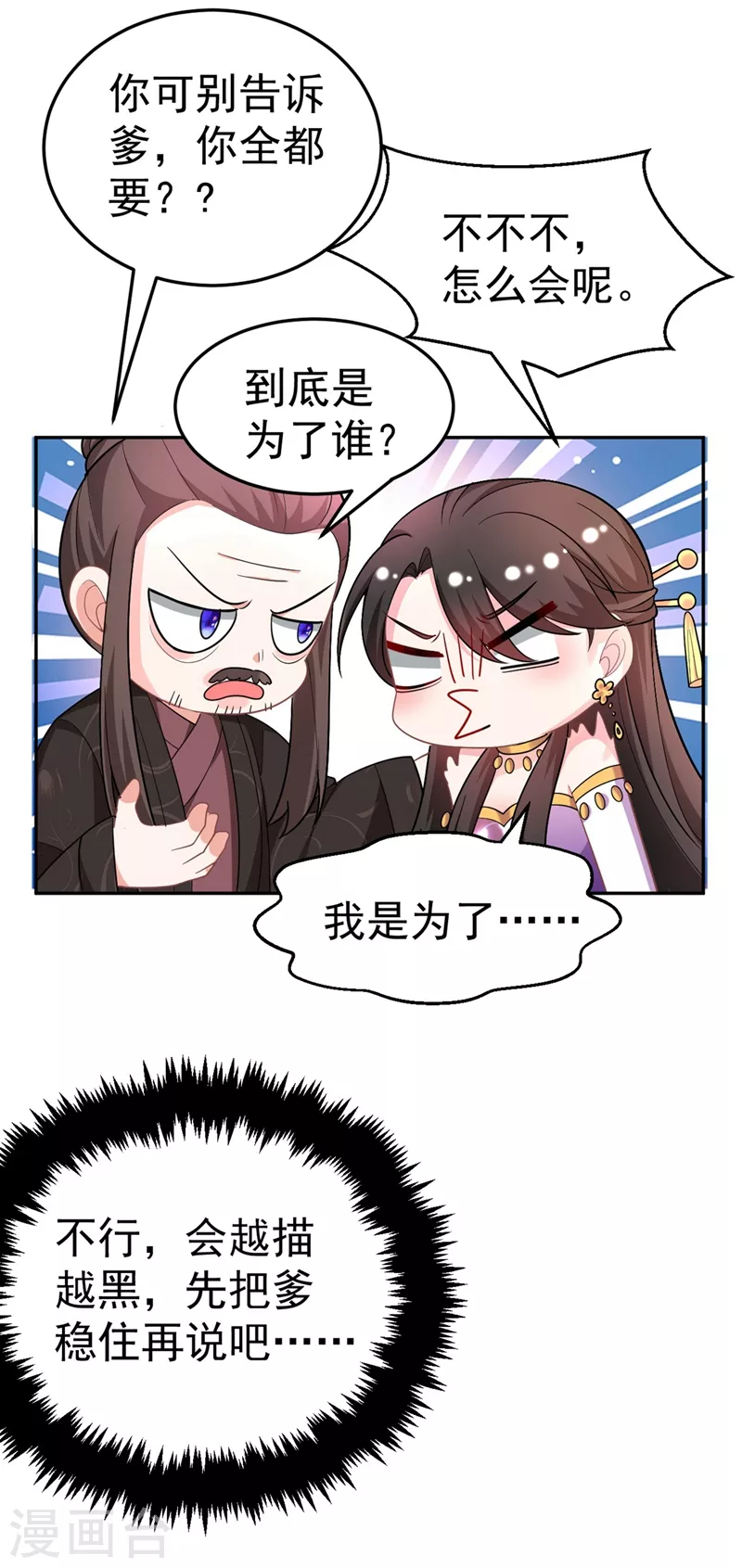 第8话 这个贤婿我很满意！ 第10页