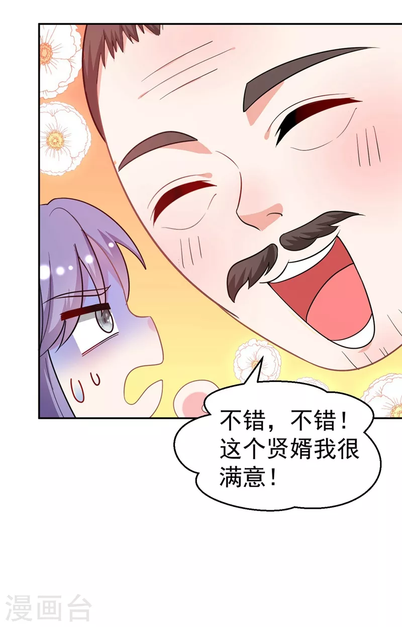 第8话 这个贤婿我很满意！ 第14页