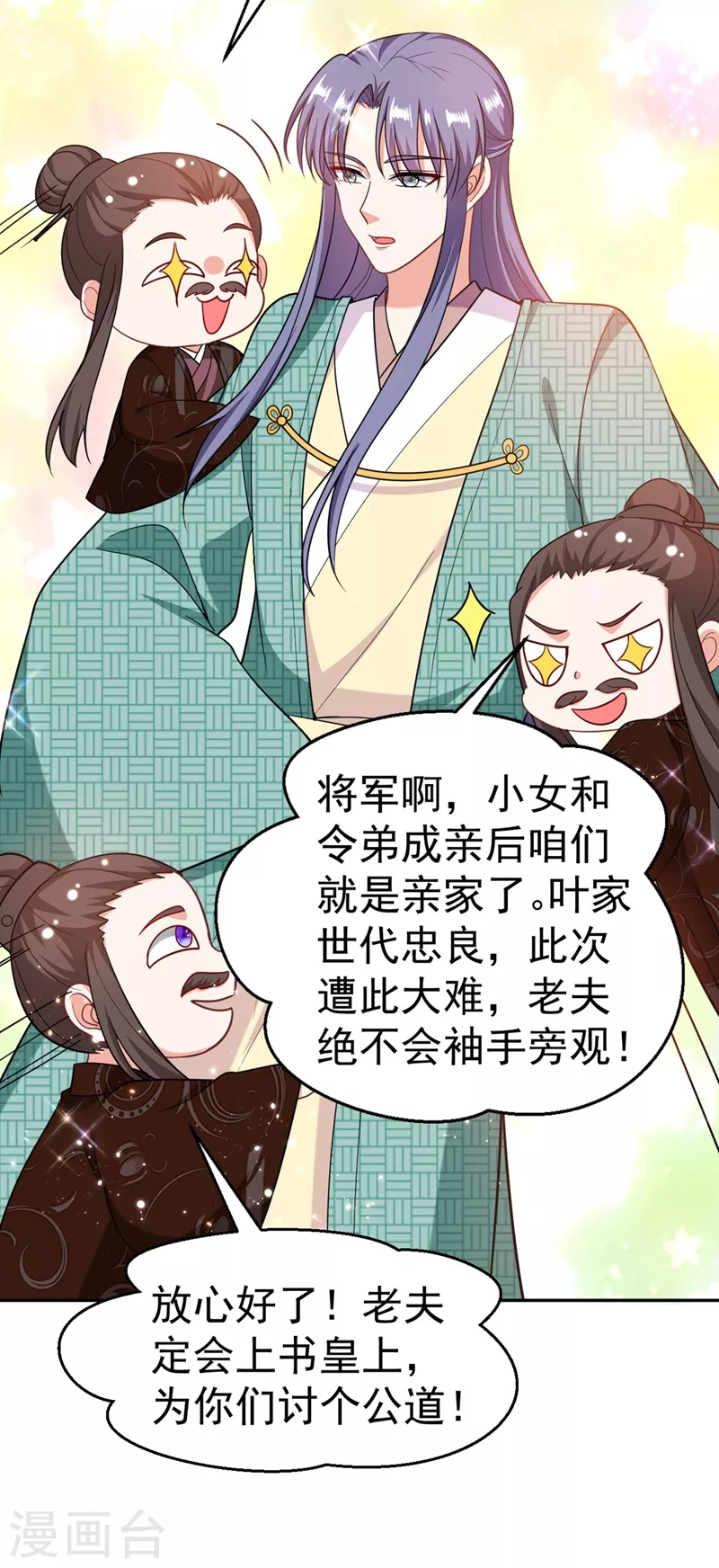 第8话 这个贤婿我很满意！ 第16页