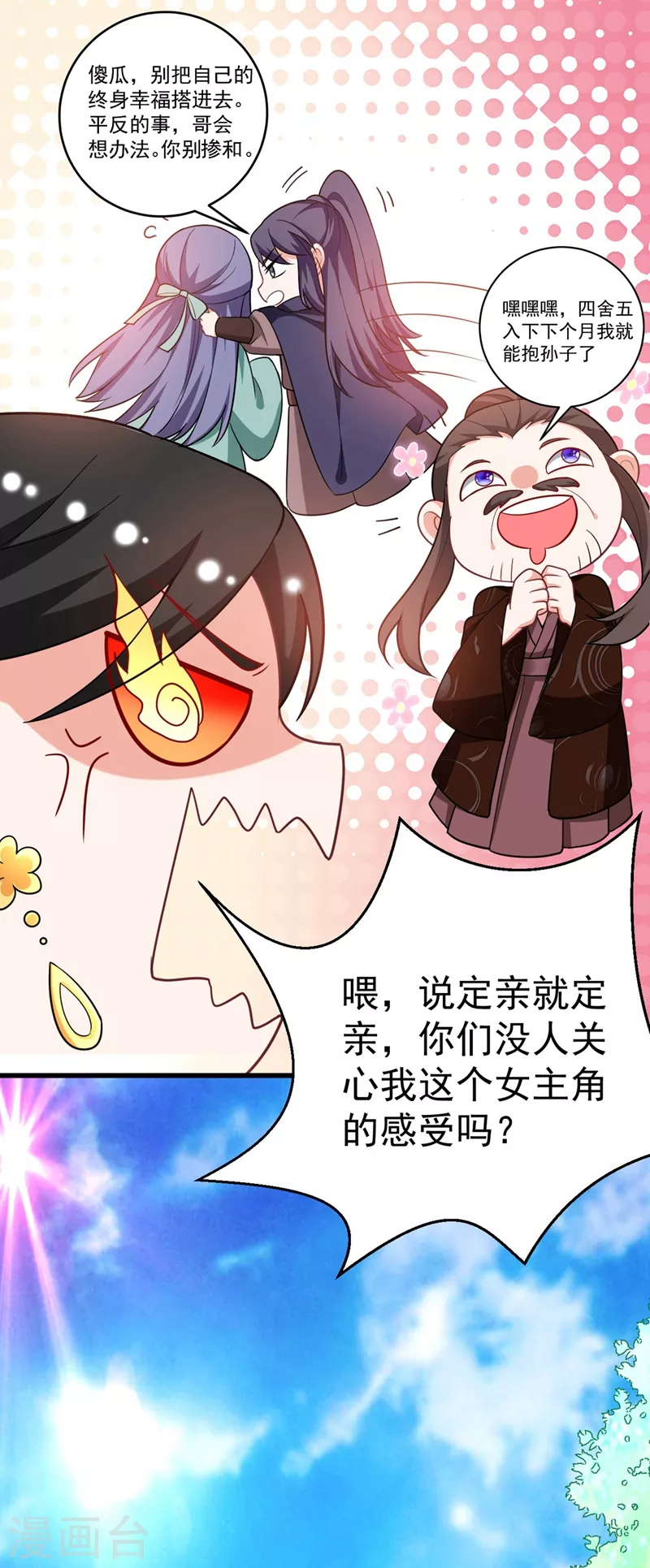 第8话 这个贤婿我很满意！ 第20页