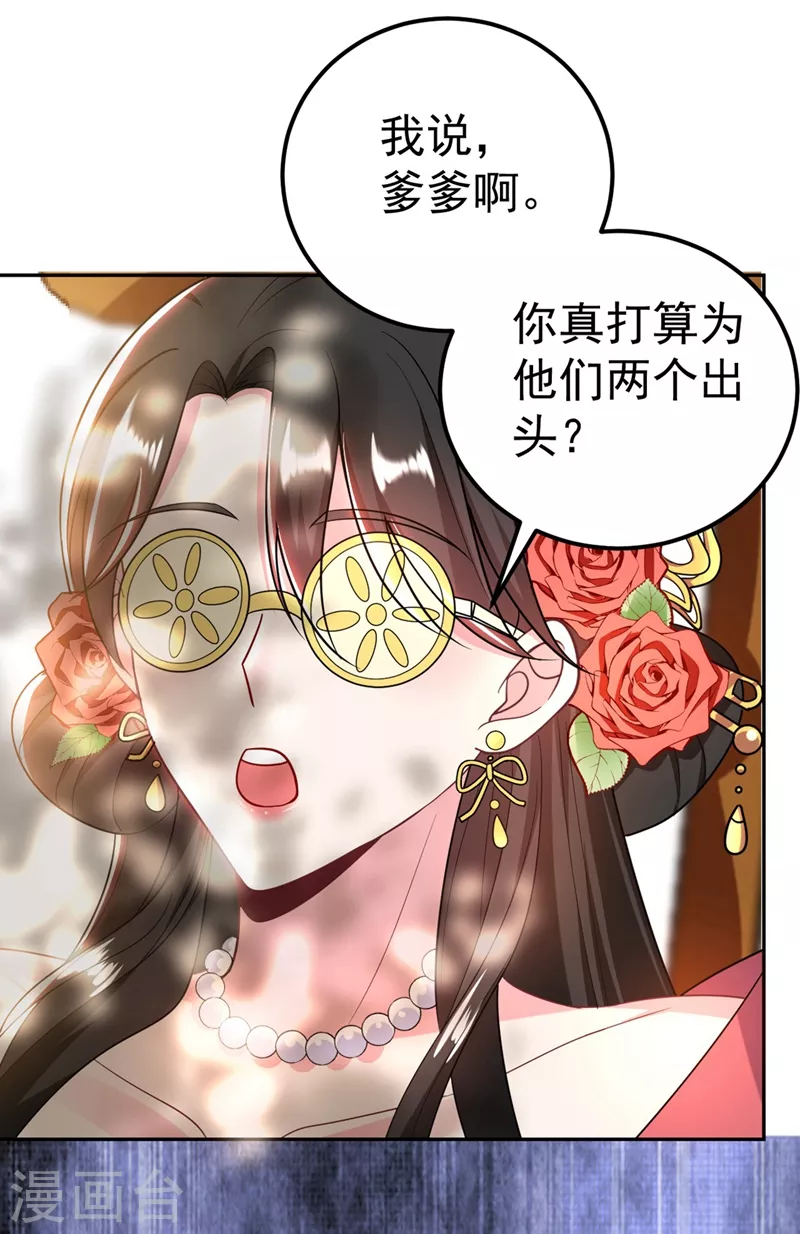 第8话 这个贤婿我很满意！ 第23页