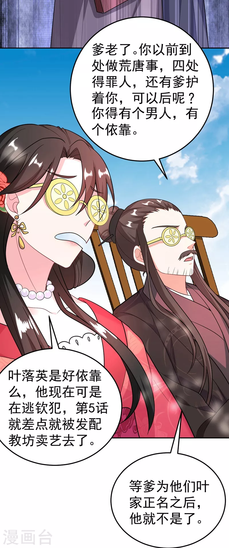 第8话 这个贤婿我很满意！ 第25页