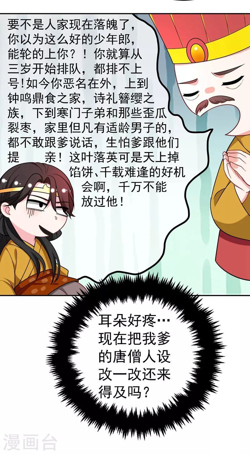 第8话 这个贤婿我很满意！ 第26页