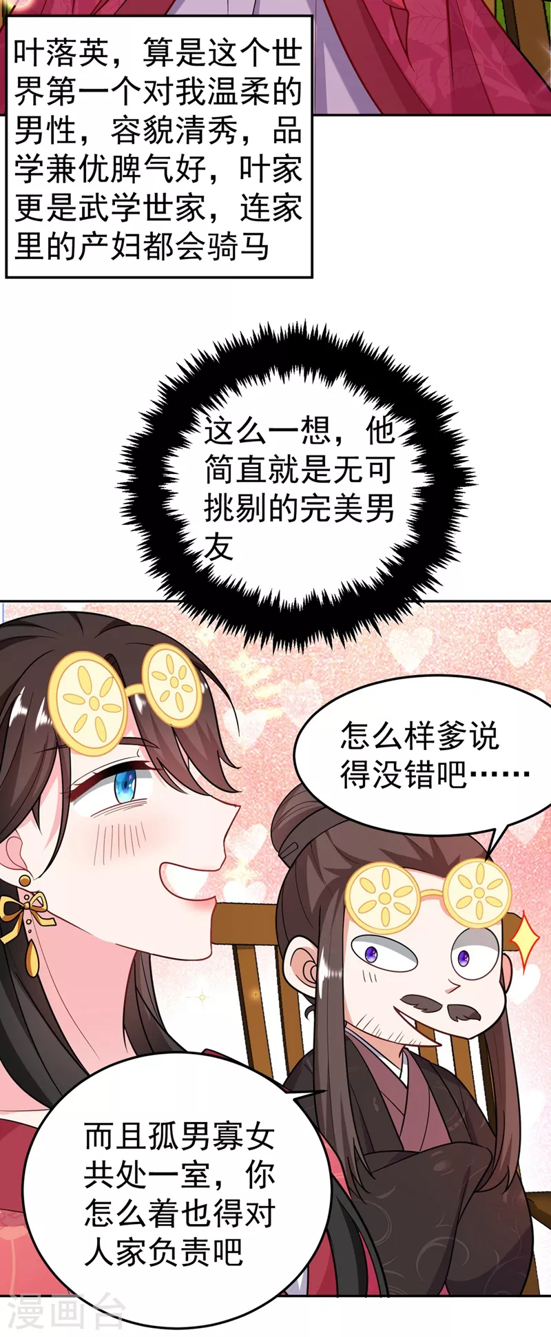 第8话 这个贤婿我很满意！ 第28页