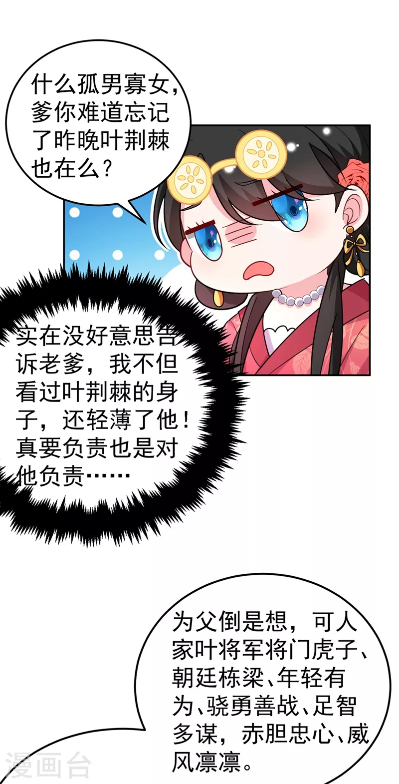 第8话 这个贤婿我很满意！ 第29页