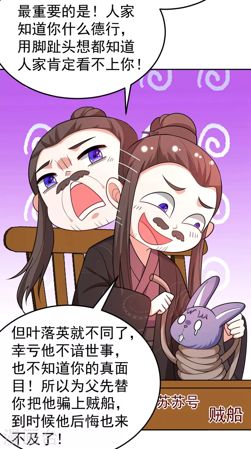第8话 这个贤婿我很满意！ 第30页