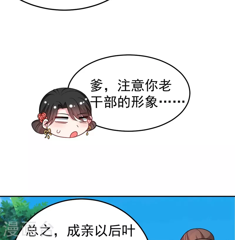 第8话 这个贤婿我很满意！ 第31页