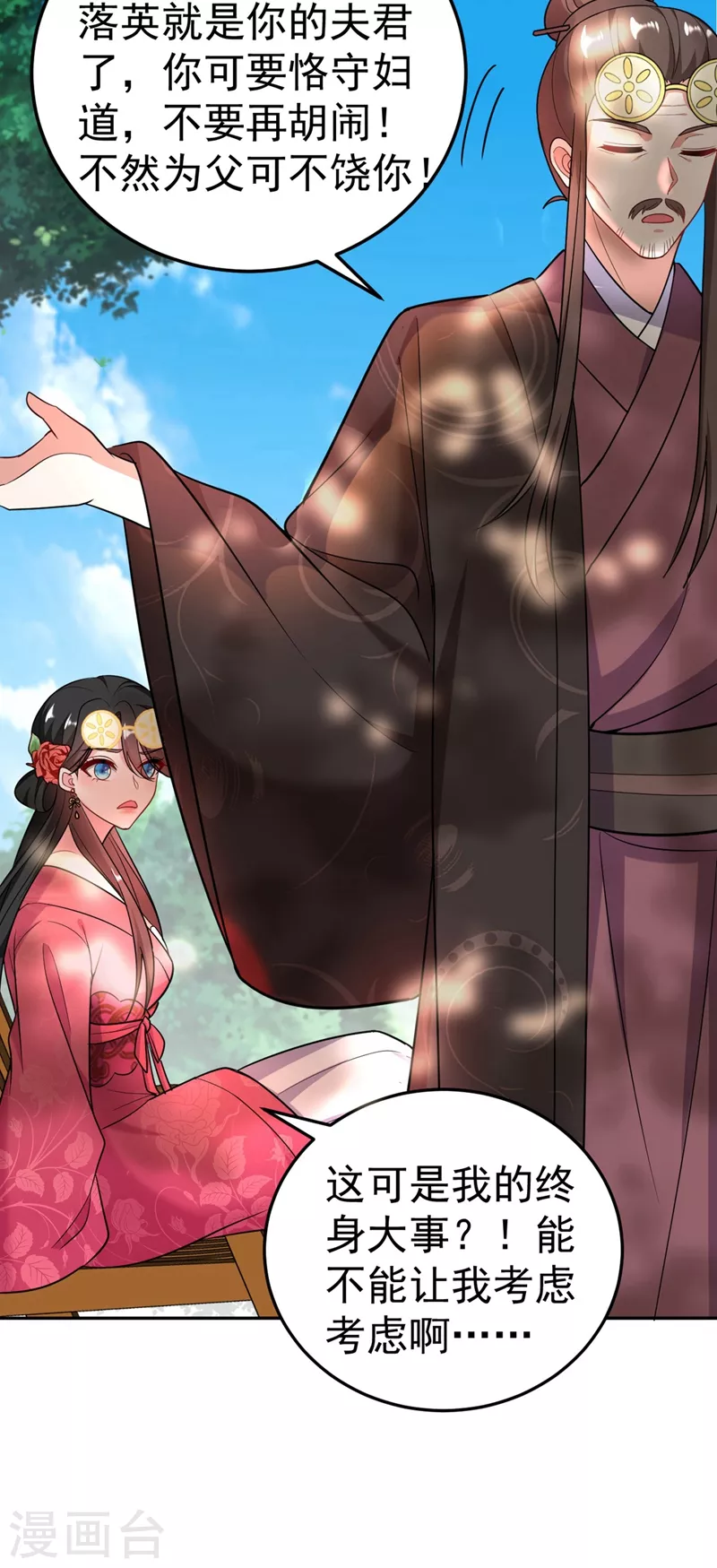 第8话 这个贤婿我很满意！ 第32页
