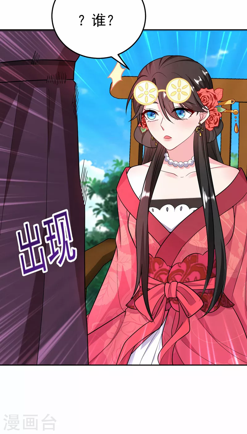 第8话 这个贤婿我很满意！ 第34页