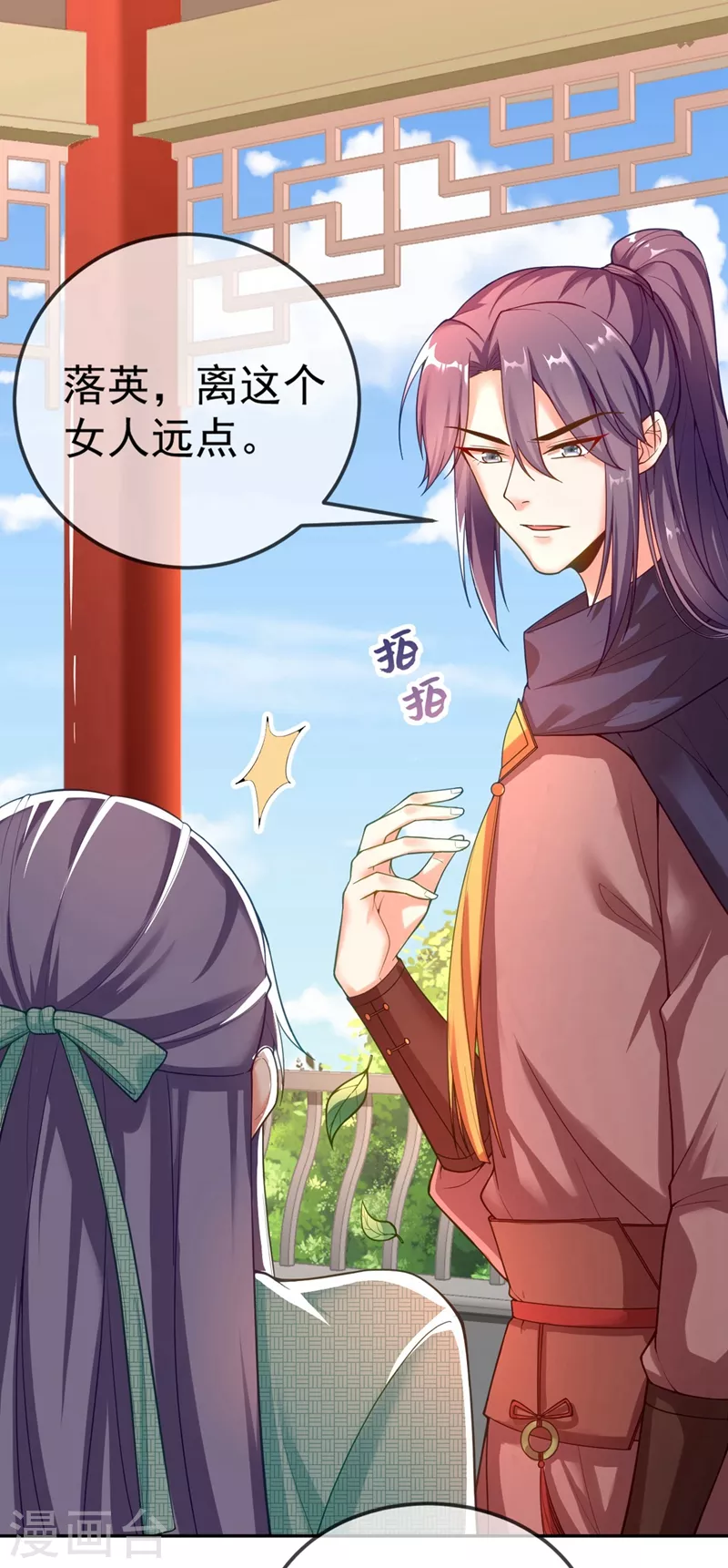 第7话 老爷来查房了！ 第2页