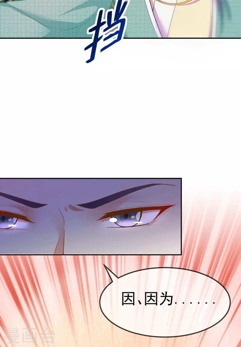 第7话 老爷来查房了！ 第4页