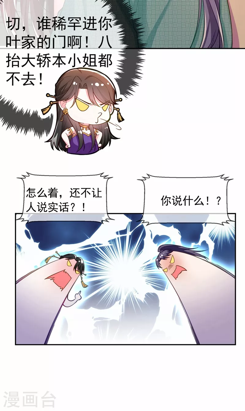 第7话 老爷来查房了！ 第8页