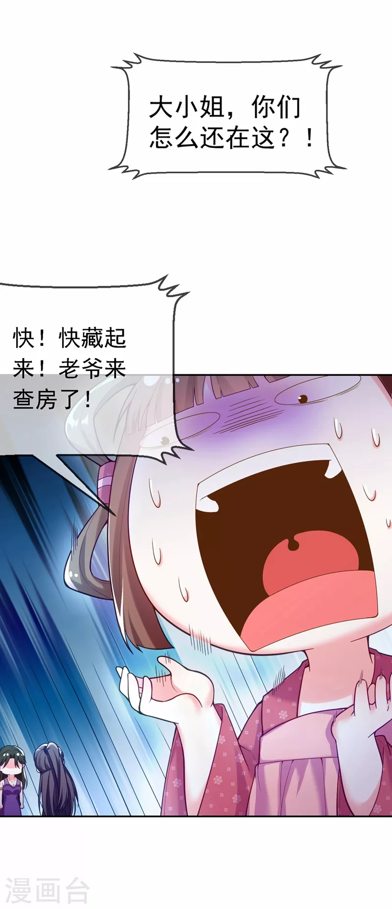 第7话 老爷来查房了！ 第9页