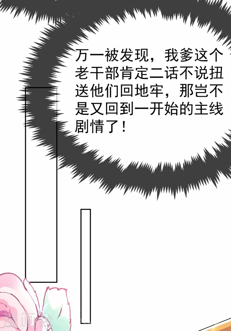 第7话 老爷来查房了！ 第12页