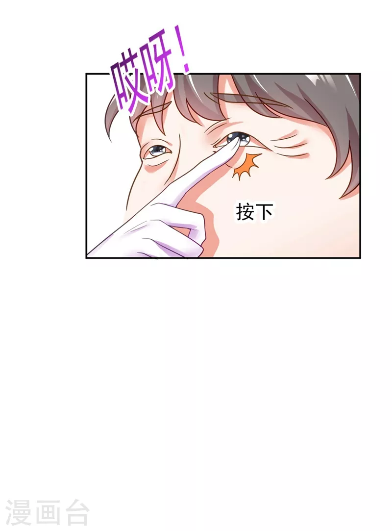 第7话 老爷来查房了！ 第15页