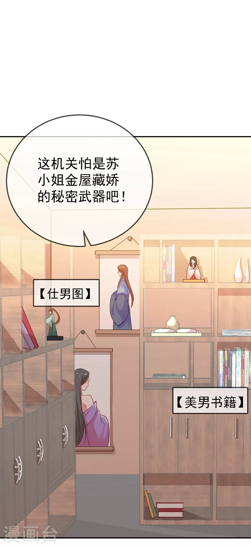 第7话 老爷来查房了！ 第18页