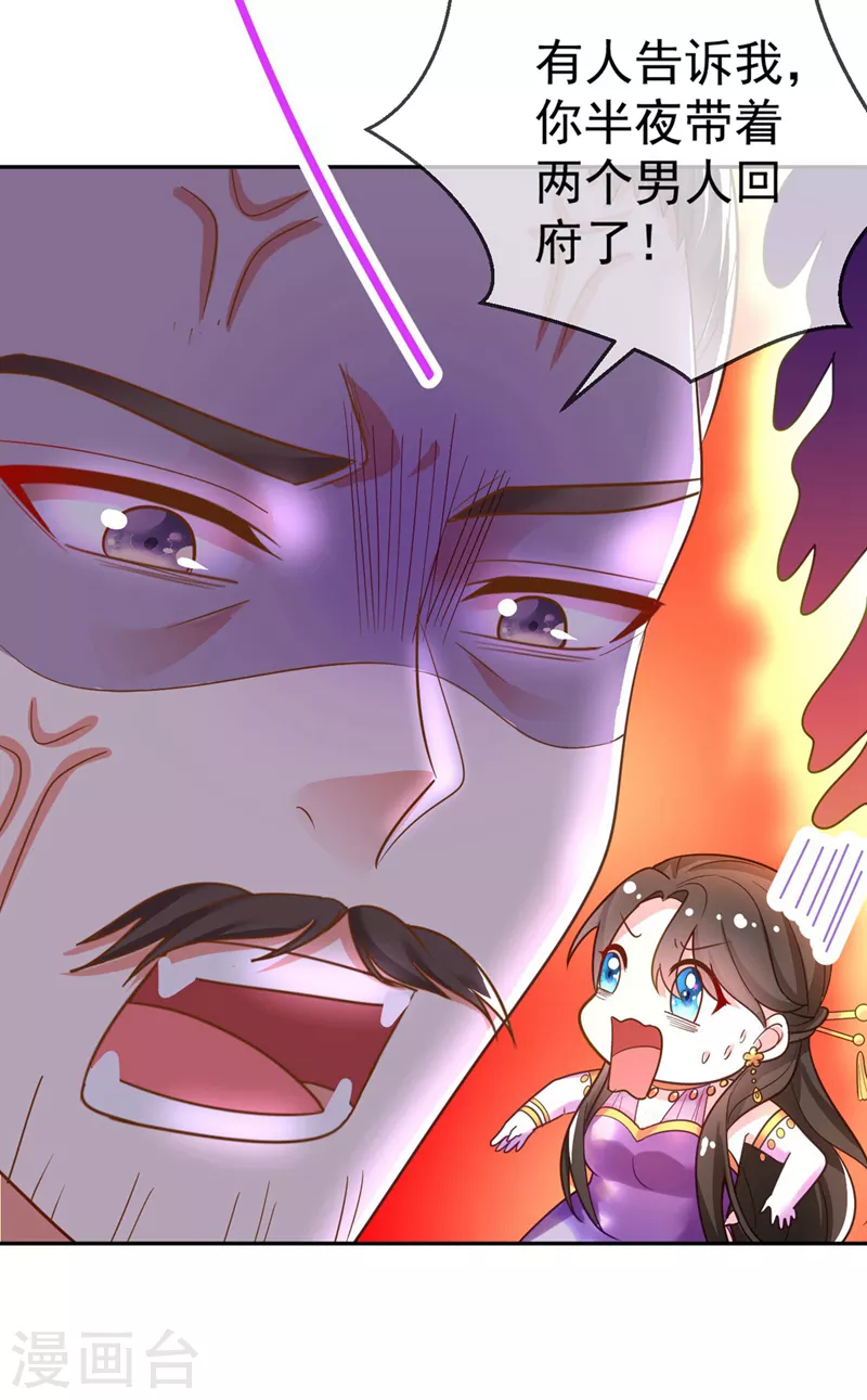 第7话 老爷来查房了！ 第20页