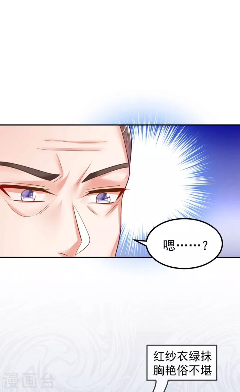 第7话 老爷来查房了！ 第22页
