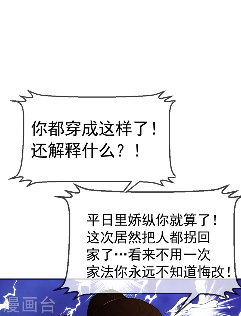 第7话 老爷来查房了！ 第25页
