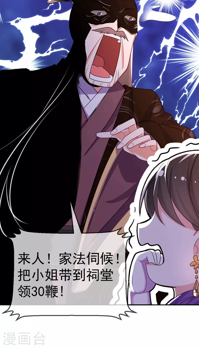 第7话 老爷来查房了！ 第26页