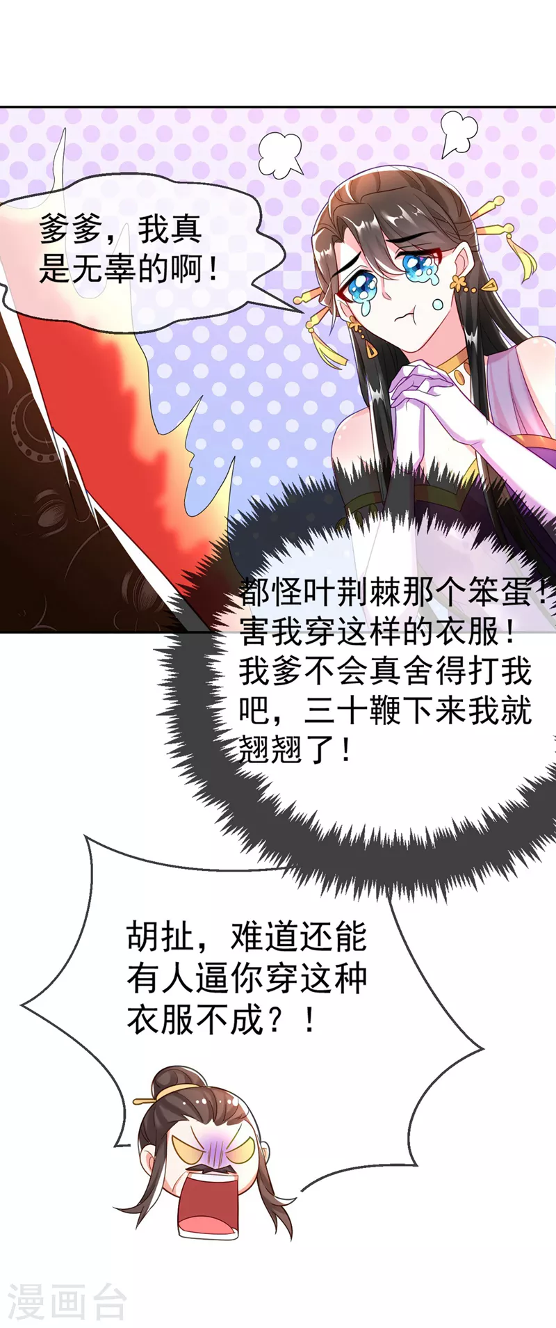 第7话 老爷来查房了！ 第27页