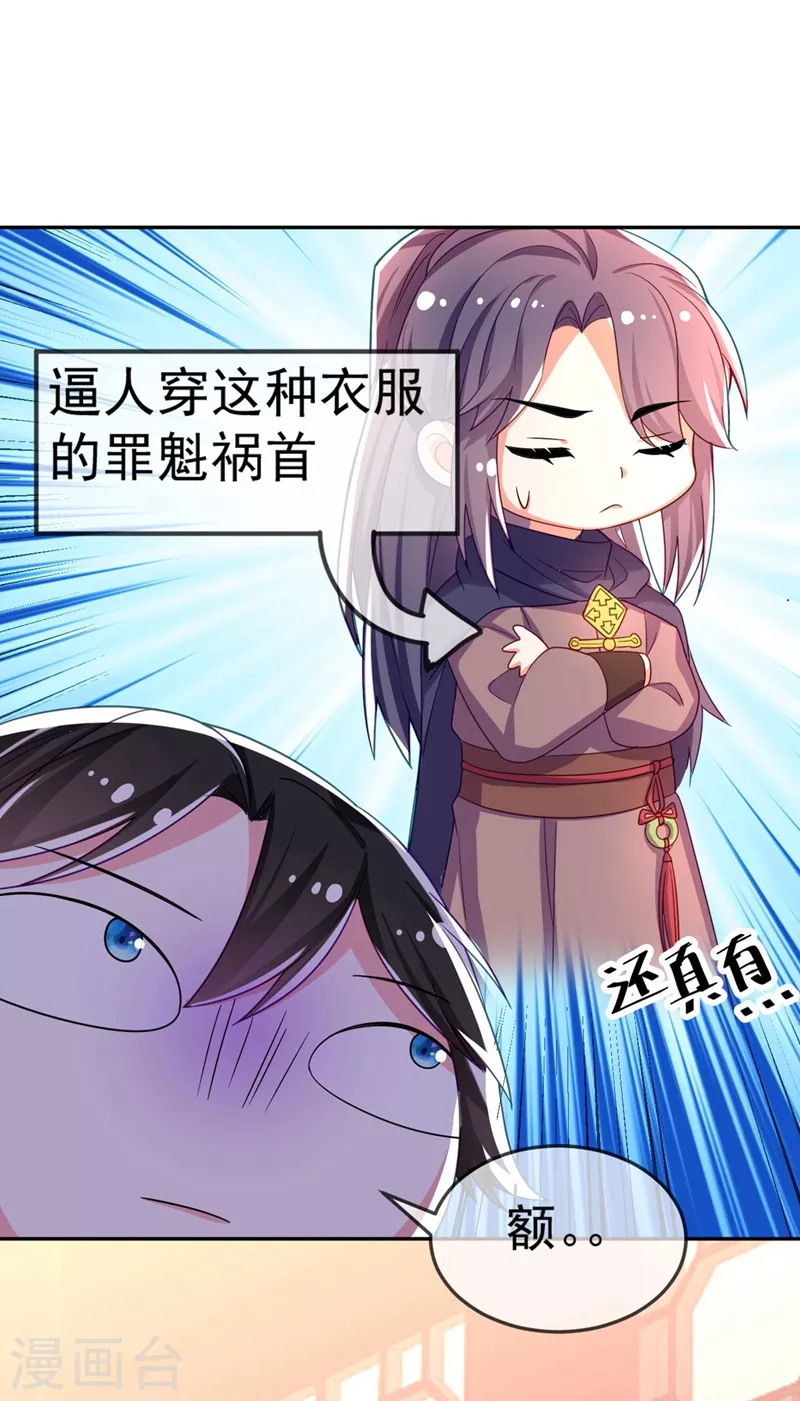 第7话 老爷来查房了！ 第28页